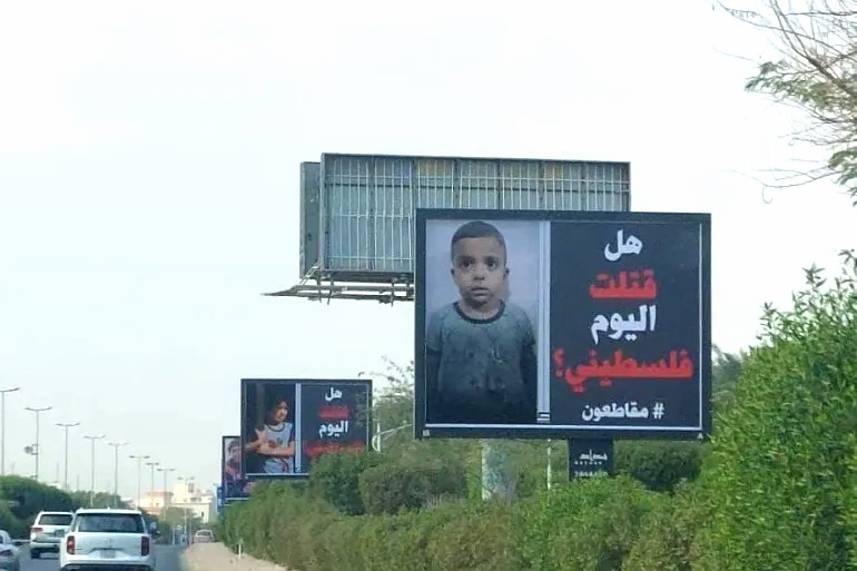 هل قتلت اليوم فلسطينيا؟.. رواج  لحملة كويتية تدعو للمقاطعة