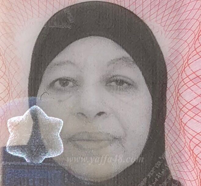  يافا: السيدة عفيفة السكحفي "56 عاماً" في ذمة الله 