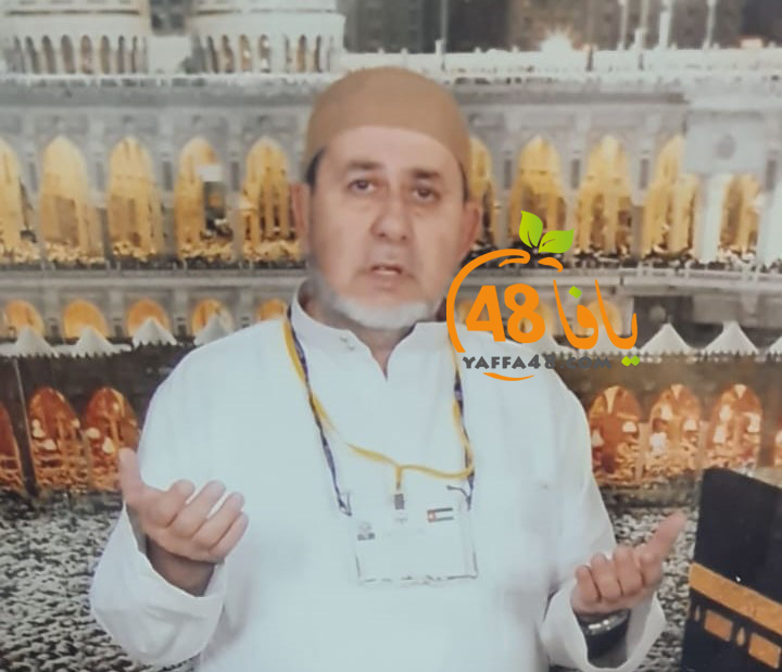  يافا: الحاج محمد اسكندراني "أبو عدنان" (78 عاماً) في ذمة الله