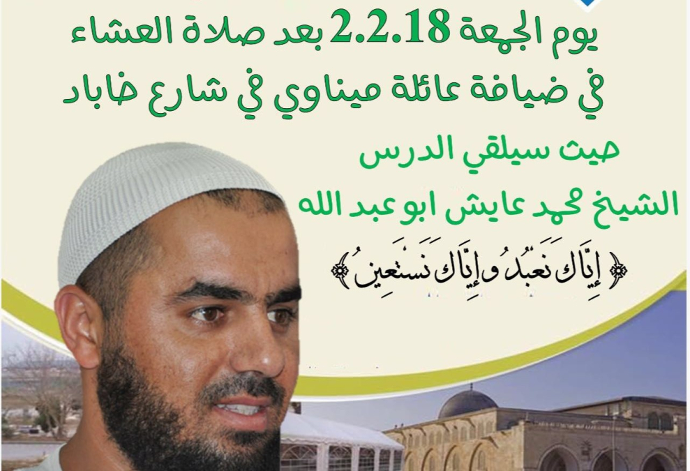  الجمعة: خيمة الهدى الدعوية تُنظم درساً دينياً في شارع "خاباد" بيافا