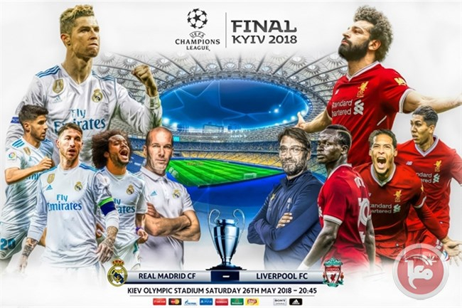  الليلة - القمة النارية بين ريال مدريد وليفربول