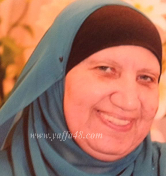   يافا: الحاجة أمل مصري "أم محمد" (64 عاماً) في ذمة الله 