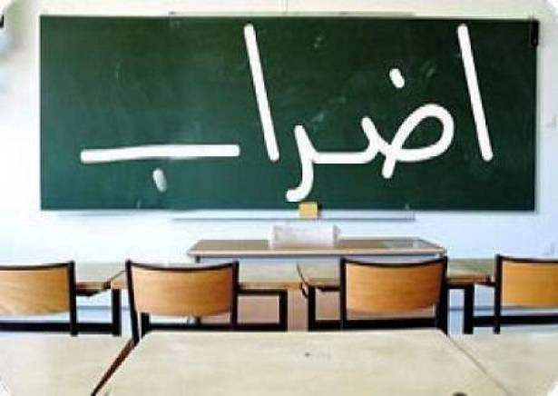 اليوم: اضراب في المدارس الثانوية في عدد من المدن والقرى