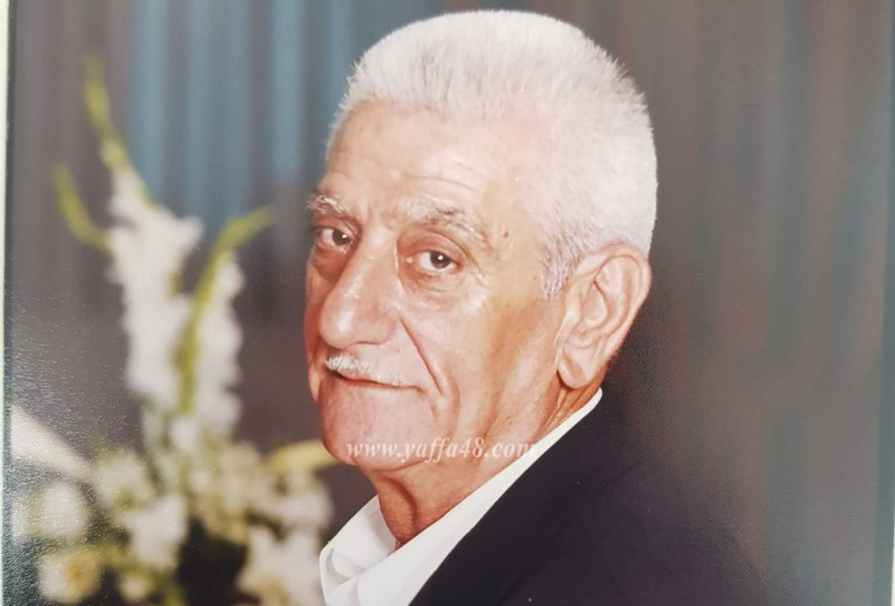 يافا: وفاة السيد جريس حماتي "أبو سمير" (78 عاماً)