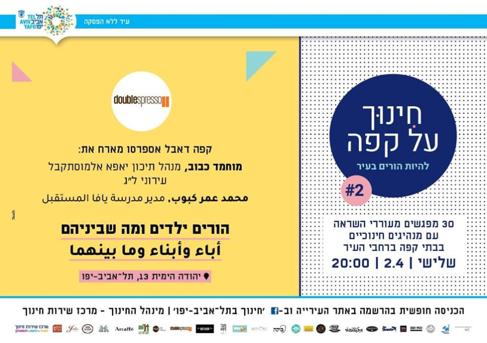  الثلاثاء: محاضرة "الوالدان والأبناء وما بينهما" للمربي محمد كبوب في مقهى "دبل سبريسو" بيافا