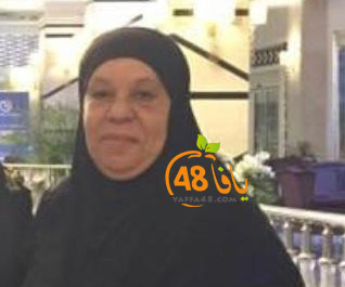   يافا: الحاجة نجاة البوبلي "أم أحمد مطر" (64 عاماً) في ذمة الله 