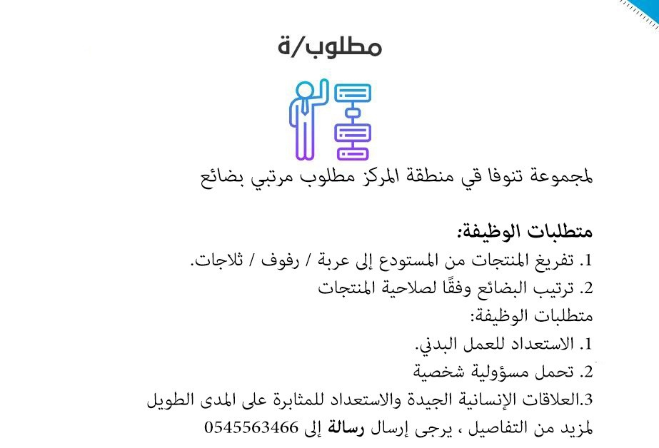  مطلوب لمجموعة تنوفا في منطقة المركز ""مرتبي بضائع""