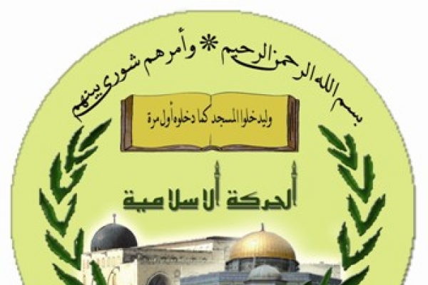  الحركة الإسلامية تلغي بعض فعالياتها الرمضانية تضامناً مع كفر قاسم