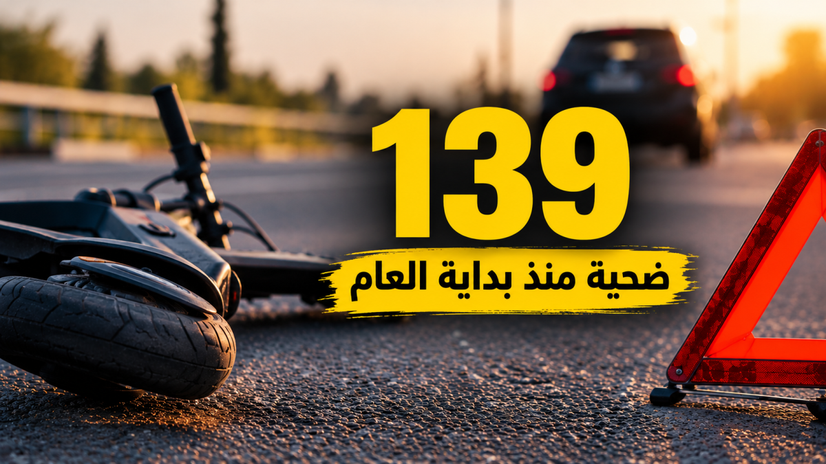 ارتفاع بنسبة 15%.. 139 ضحية من المجتمع العربي في حوادث ا...