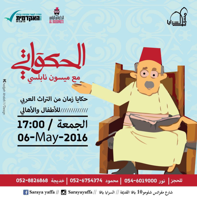 الجمعة: حكايا زمان من التراث العربي للاطفال والاهالي في مسرح السرايا