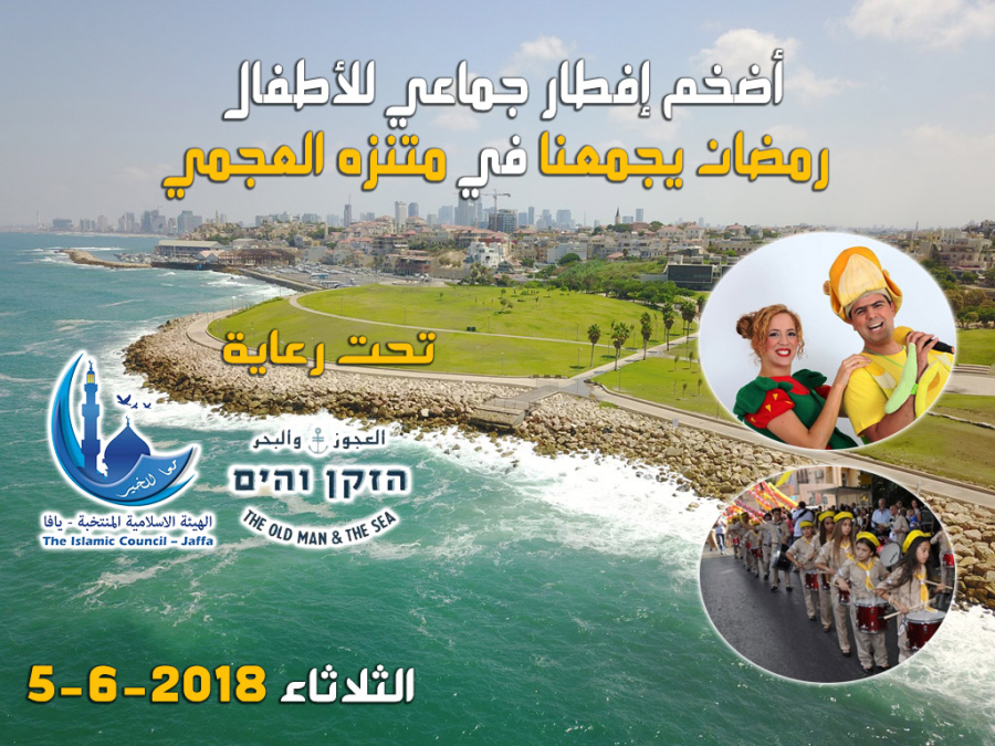 شاهد - الثلاثاء: أنتم على موعد مع أضخم مائدة افطار رمضانية في متنزه العجمي