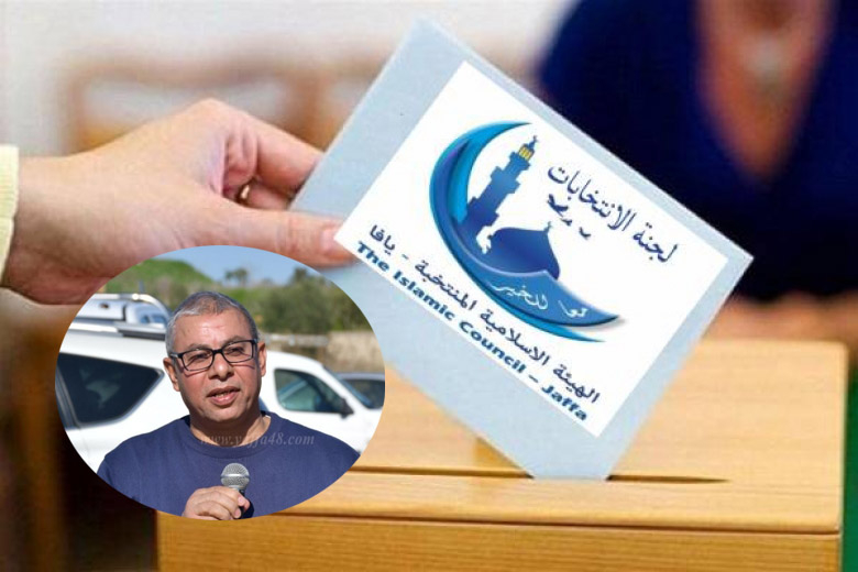 مقال "انتخابات الهيئة بيافا مثالاً يجب أن يحتذى به لانتخاب الهيئات التمثيلة لأهل الداخل الفلسطيني"