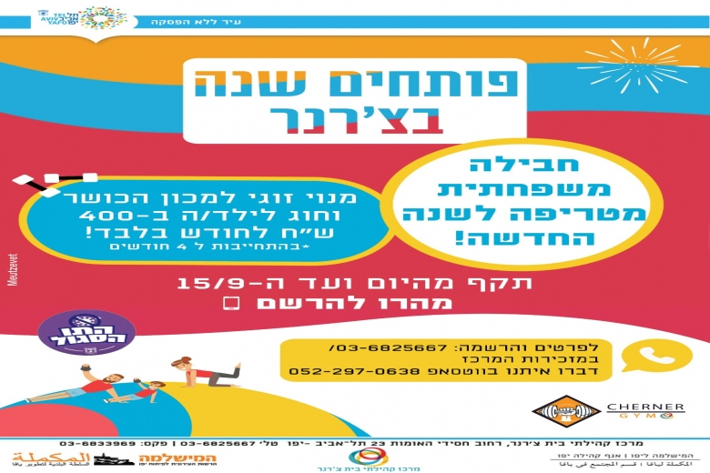 عروض مميزة لفترة محدودة لدى القاعة الرياضية "بيت شيرنر جيم" بيافا 