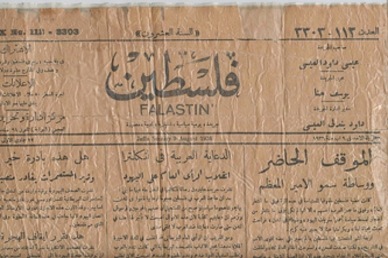 أخبار من صحيفة فلسطين اليافية لمثل هذا اليوم من عام 1947 