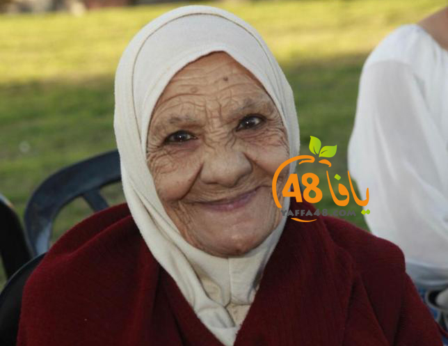  يافا: الحاجة فاطمة داهود أبو مشعل "أم محمود" (86 عاماً) في ذمة الله 