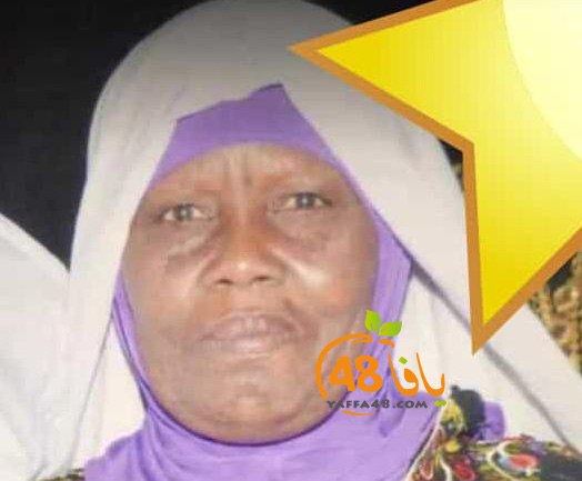   اللد: الحاجة خديجة العبيد "ام إبراهيم" (72 عاماً) في ذمة الله
