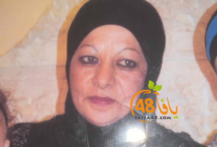  اللد: الحاجة فايزة حسونة "أم راتب" (61 عاماً) في ذمة الله 