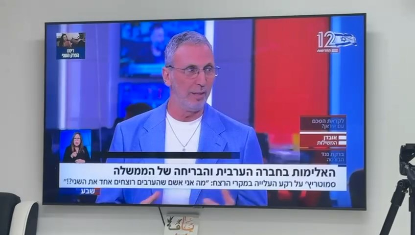 قائد شرطة تل ابيب سابقاً: اتهام المجتمع العربي بالعنف "ت...