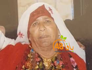 اللد: الحاجة صبيحة الطوري "ام محمد" ( 80 عاماً) في ذمة الله 