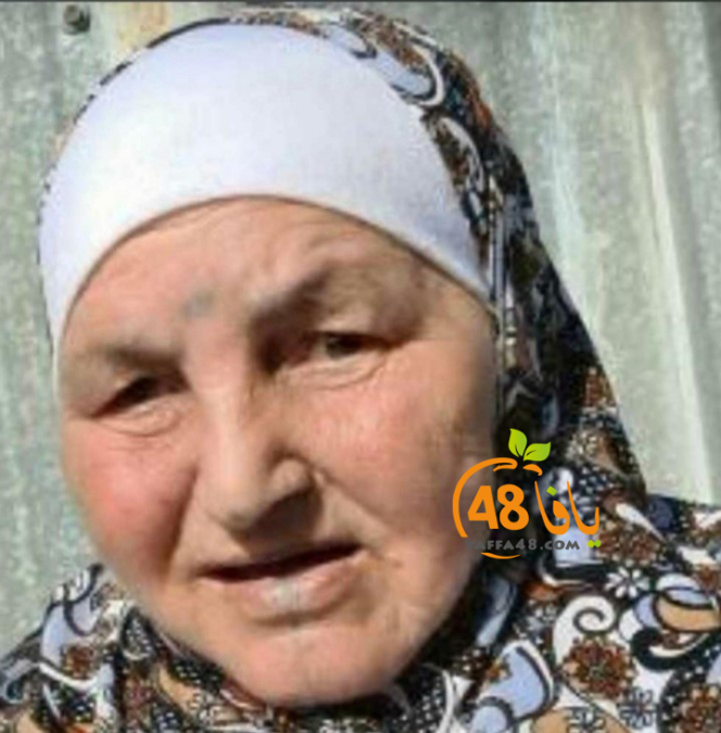  الرملة: الحاجة مريم الشمالي "أم سالم" (76 عاماً) في ذمة الله 