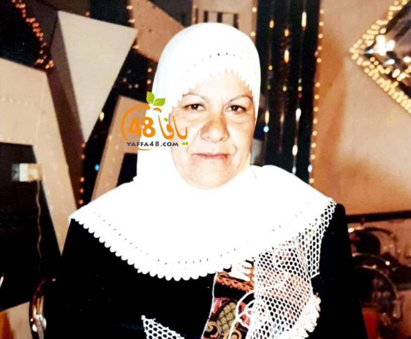 الرملة: الحاجة زهية حسين الغندور "أم ابراهيم أبو لبن" (81 عاماً) في ذمة الله 