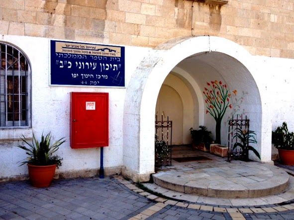  الثلاثاء: المدرسة التكنولوجية العربية بيافا تدعو طلابها إلى التواجد في المدرسة 