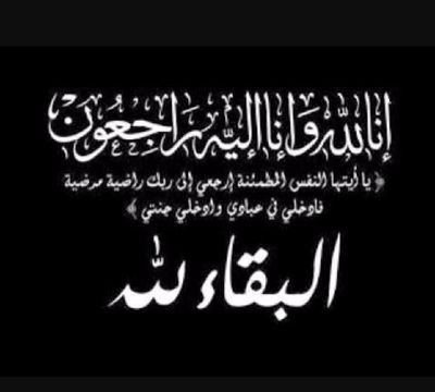 يافا: الحاجة صفية البلخي (أم حسن) 84 عاما في ذمة الله