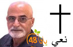 الرملة: وفاة السيد فؤاد عبد المسيح مرجية "أبو رامي" (68 عاماً)