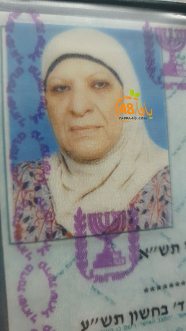 يافا: الحاجة سهام بخاري 79 عاما في ذمة الله