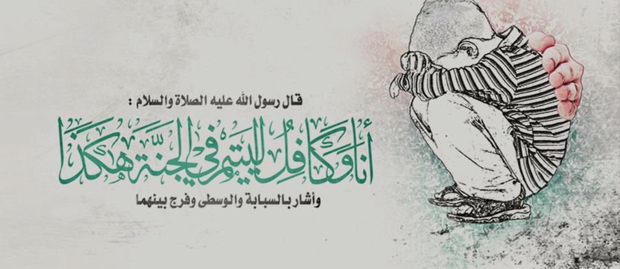 يافا: 10 أيتام ينتظرون كفالتهم عبر جمعية يافا للأعمال الخيرية ... سارعوا