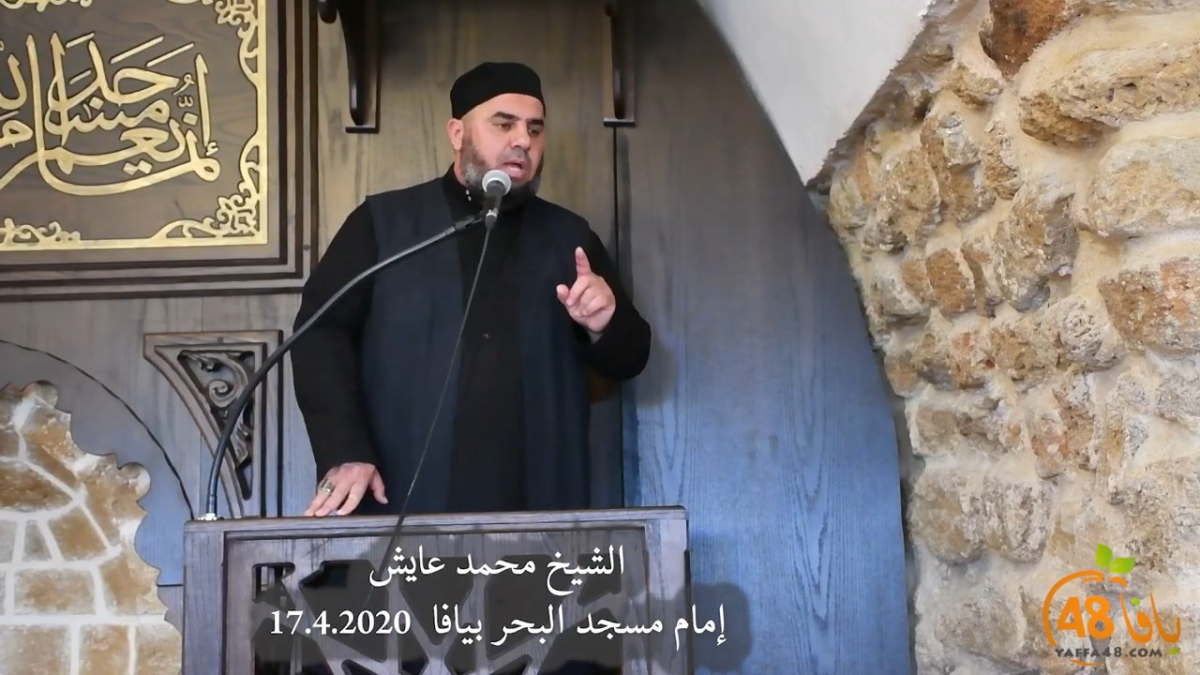 فيديو: خطبة الجمعة "رمضان في زمن الكورونا" للشيخ محمد عايش من مسجد البحر