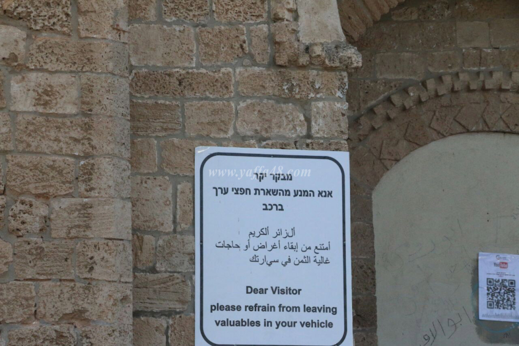  بعد تكرار عمليات السطو: لافتات تُحذر المواطنين من ابقاء حاجياتهم داخل المركبات في البلدة القديمة بيافا