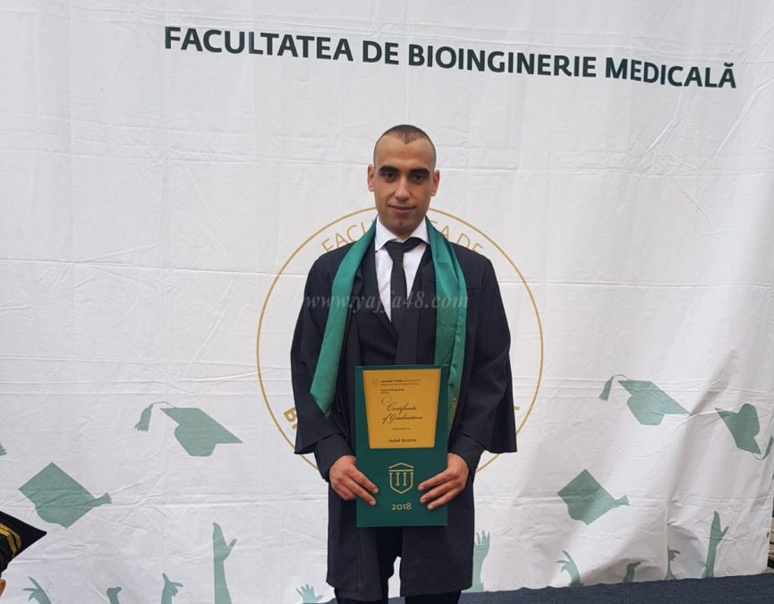  مبروك: تخرّج الطبيب اللداوي ابراهيم خالد مهدي "صيدم" من رومانيا