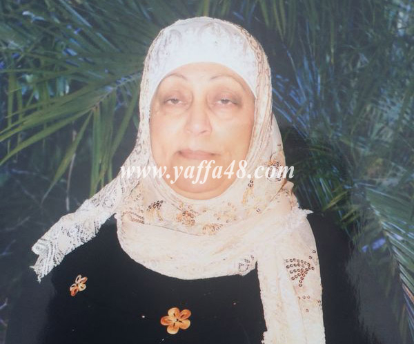 اللد: الحاجة فتحية العيسوي "أم فايز" في ذمة الله 