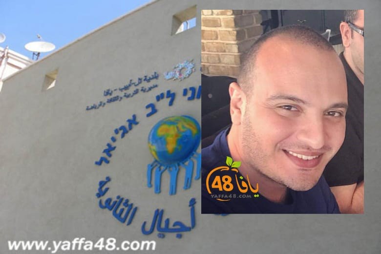 يافا: تعيين المربي خالد شقرة مديراً للمرحلة الاعدادية في مدرسة أجيال الثانوية 