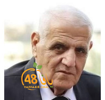  آل الفرّا بمدينة يافا يعّزون ذويهم في خانيونس بوفاة الحاج محمد عبدو الفرّا 