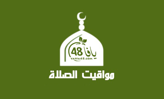 أوقات الصلاة حسب التوقيت الدهري لشهر "ذو القعدة 1440 هـ"