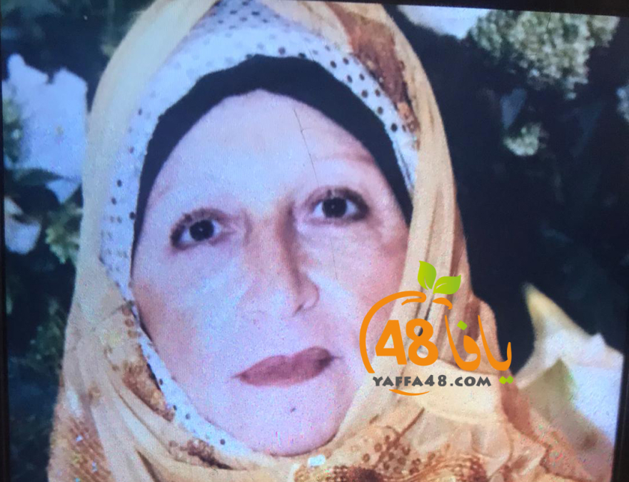  يافا: السيدة فاطمة أبو سيف (أم ابراهيم) "68 عاماً" في ذمة الله 
