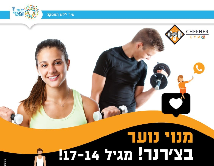  لجيل 14 - 17 سنة .. عرض مميّز من بيت شيرنر جيم بيافا