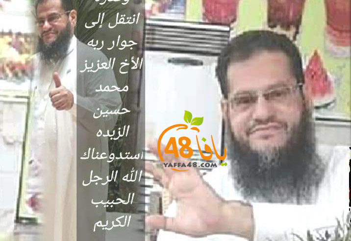  السعودية: السيد محمد فهمي حسين الزبدة (54 عاماً) من يافا في ذمة الله 