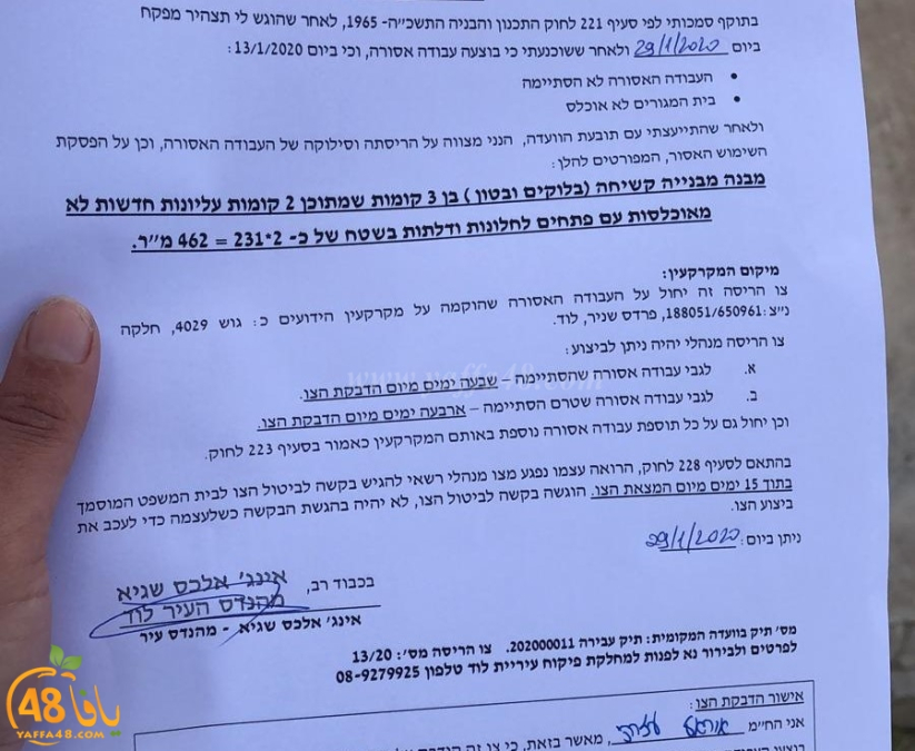  بلدية اللد تُصدر أمراً لهدم بيت عائلة "أبو شلوفة" في حي شنير