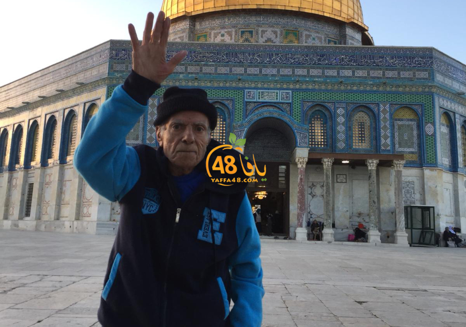 يافا: الحاج محمود محاميد (86 عاماً) في ذمة الله 
