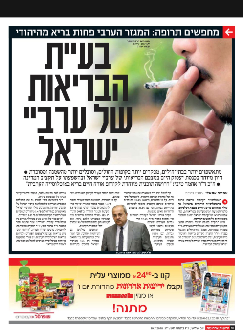 معطيات خطيرة: العرب يعانون من مشاكل صحية أكثر من اليهود