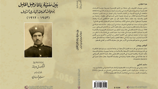 إطلاق كتاب بين منشية يافا وجبل الخليل ضمن فعاليات "معرض الكتاب"