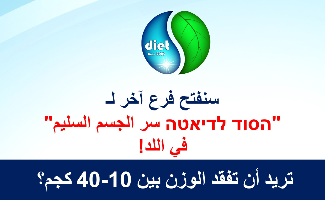  هل تريد أن تفقد بين 10 إلى 40 كجم من وزنك ؟ - اضغط للتفاصيل 