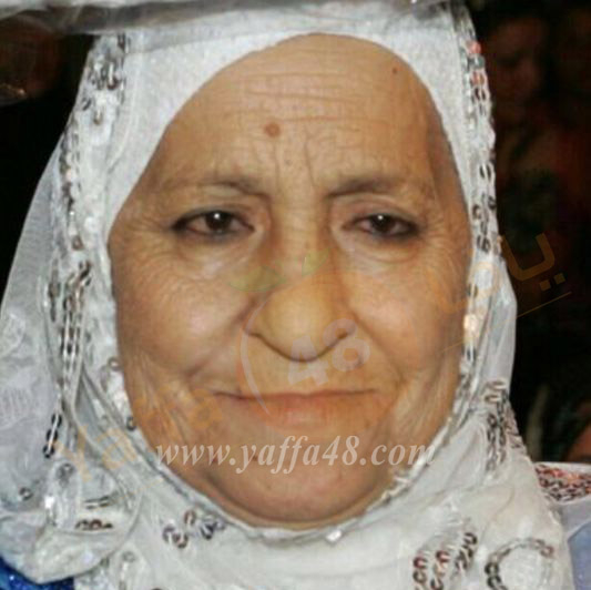 يافا: الحاجة خديجة كراجة "أم محمد" في ذمة الله 