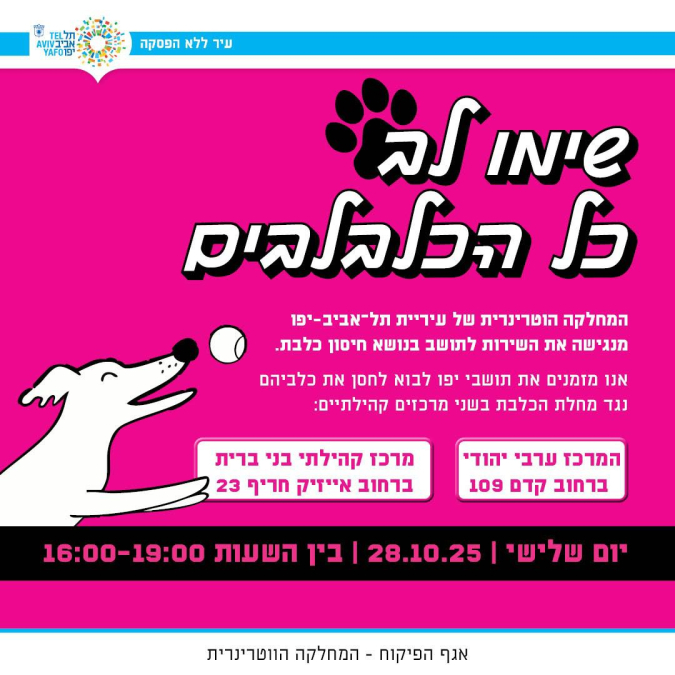   الخدمة البيطرية تصل إلى المراكز المجتمعية: يوم لتطعيم الكلاب ضد داء الكلب 