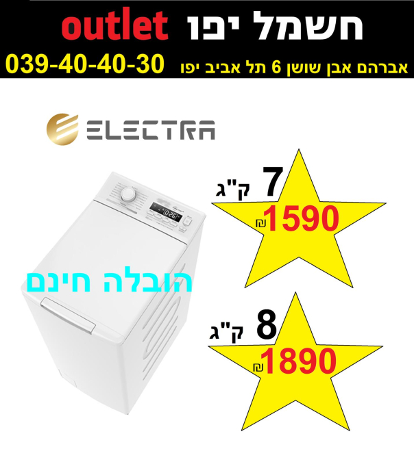 العروض مستمرة في كهرباء OUTLET يافا – أسعار ولا بالأحلام!