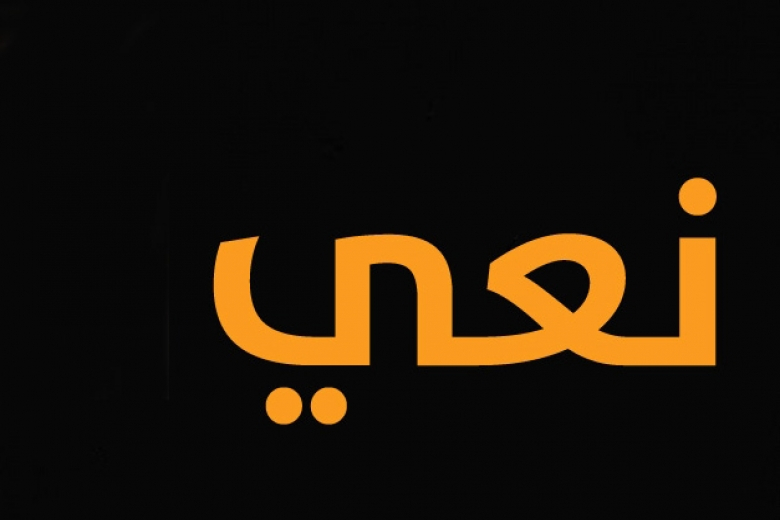 الرملة: وفاة السيدة سميرة سليم عبودي منصور "82 عاماً" 