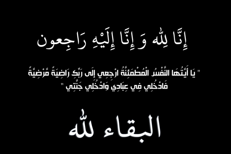  اللد: الشابة ألماز نمر أبو النمر "25 عاماً" في ذمة الله 
